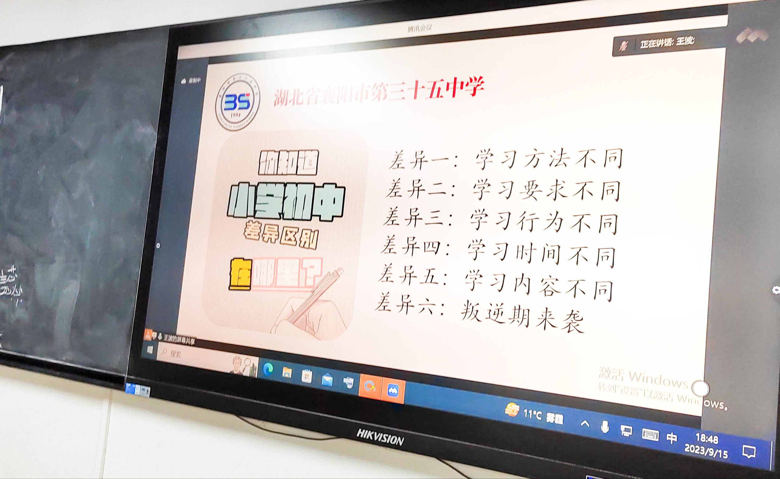 2023-09-15 家长会