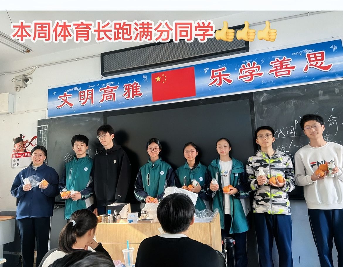 2025-11-14 本周体育长跑满分同学