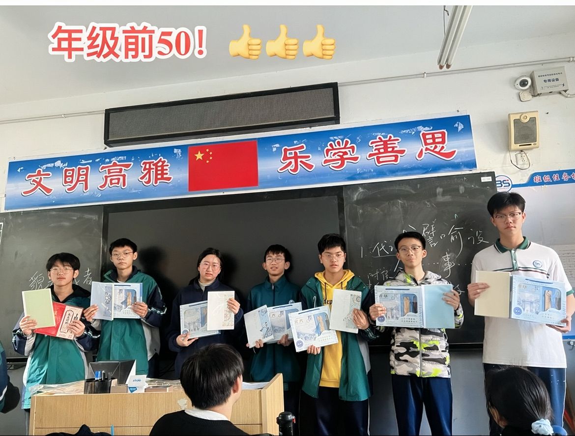 2025-11-14 年级前50同学