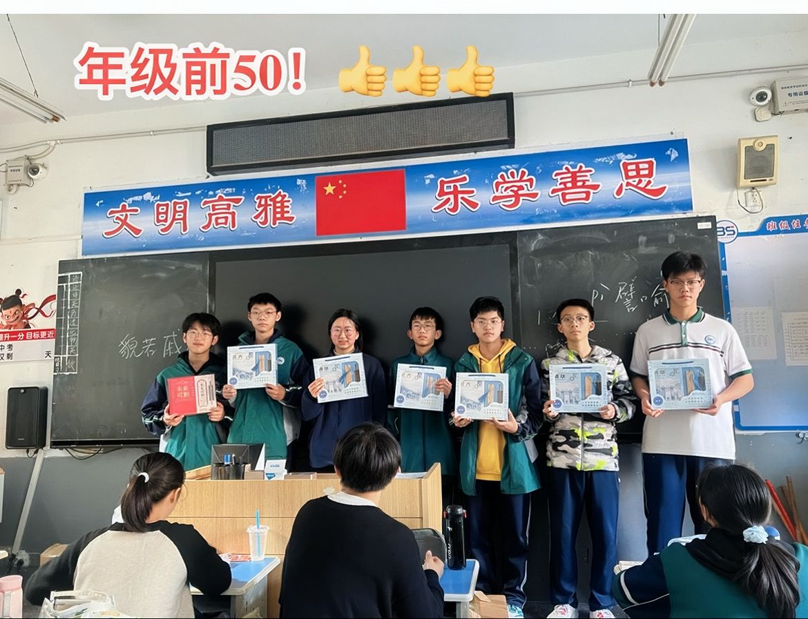 2025-11-14 年级前50同学