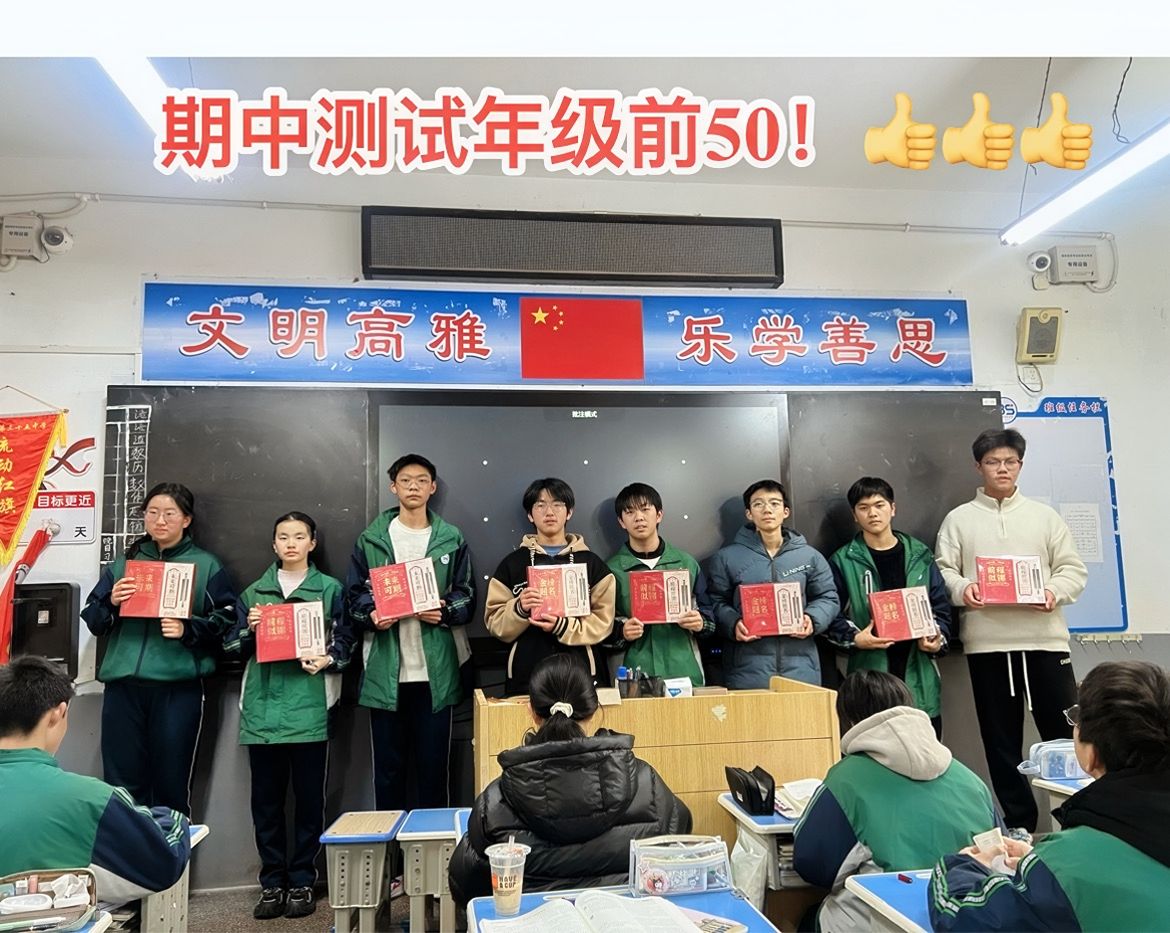 2025-12-24 期中测试年级前50名