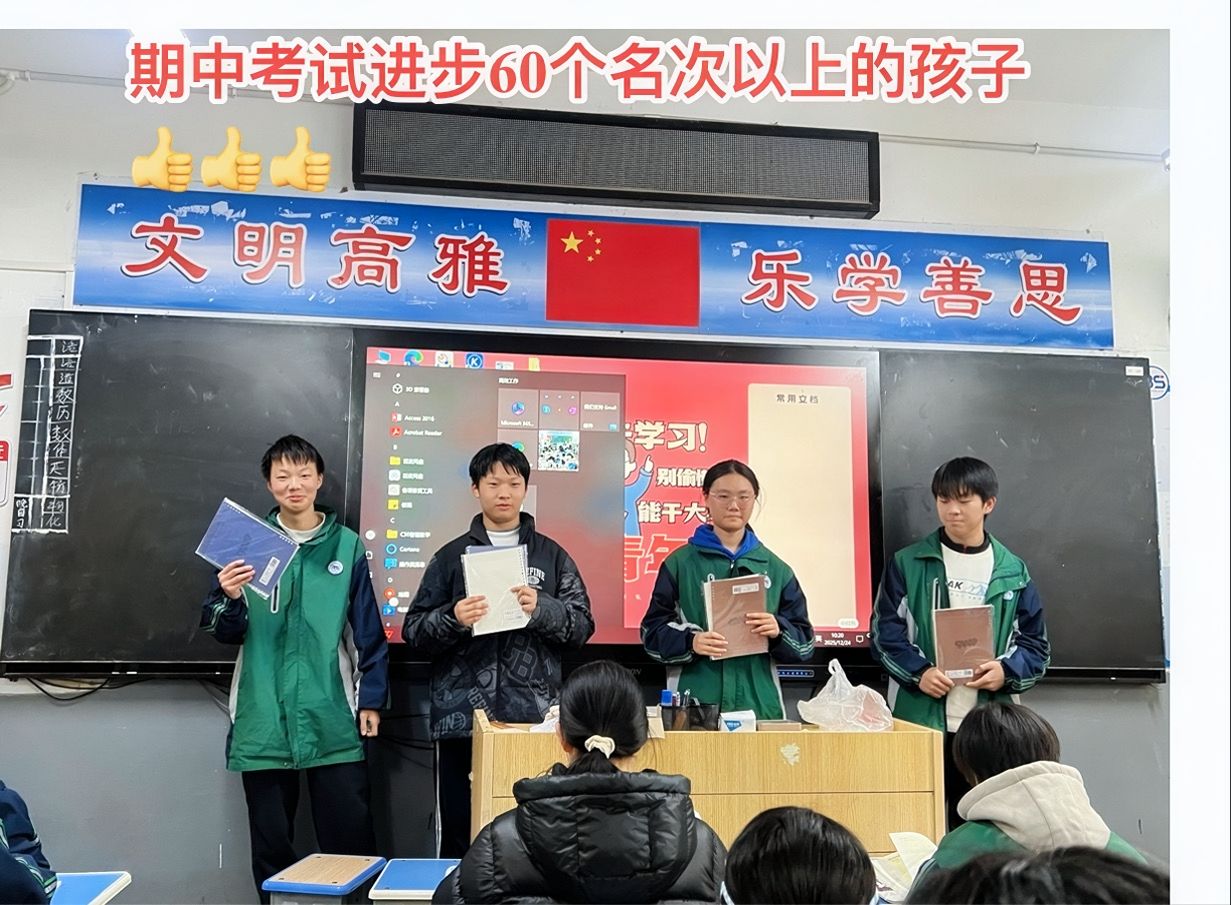 2025-12-24 期中考试进步60个名次的孩子